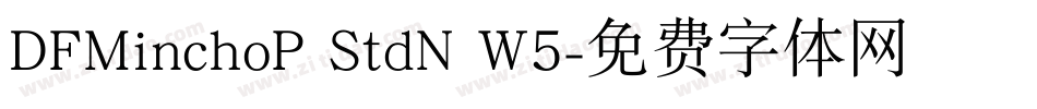 DFMinchoP StdN W5字体转换